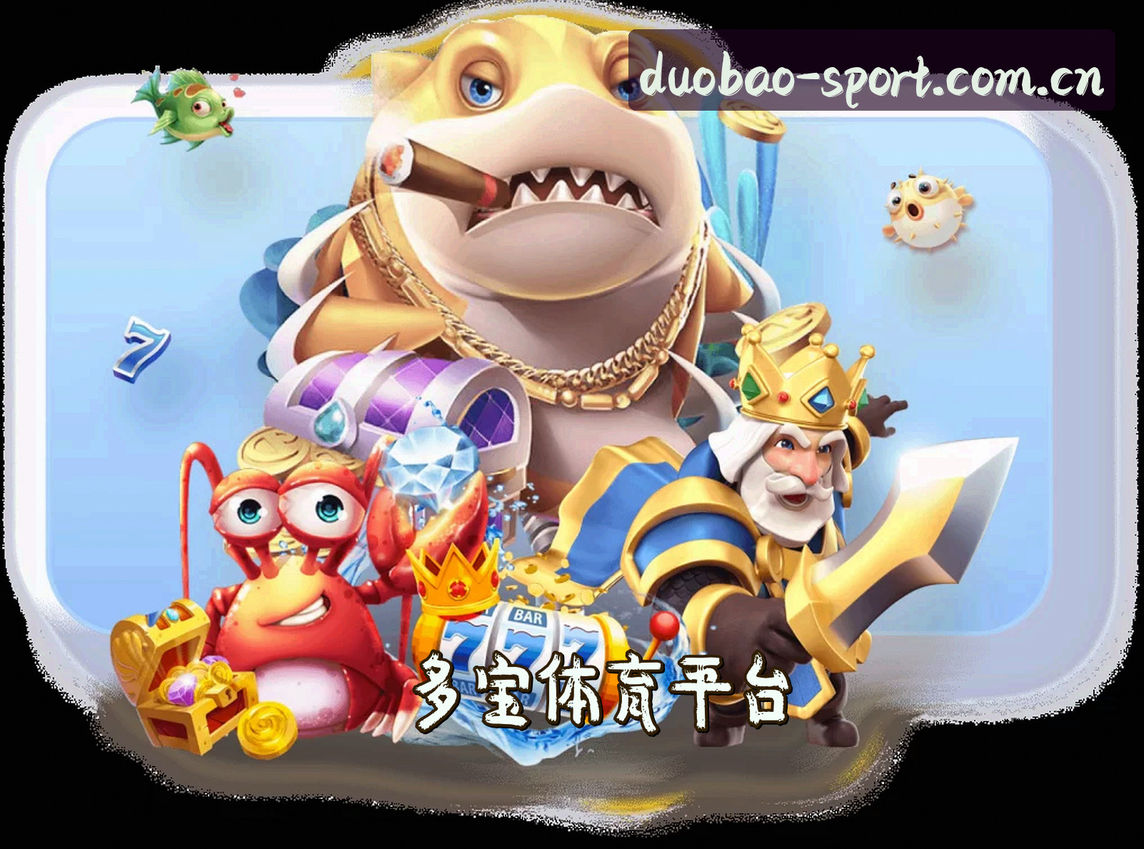 平台简介